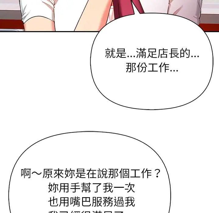 高薪兼职的代价 - 第4话 - page 68