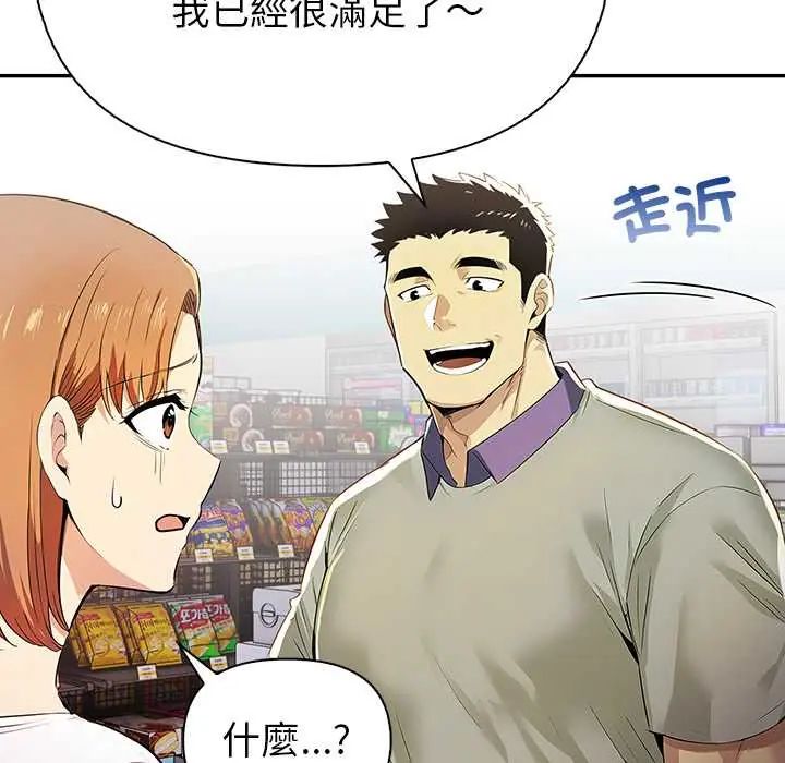 高薪兼职的代价 - 第4话 - page 69