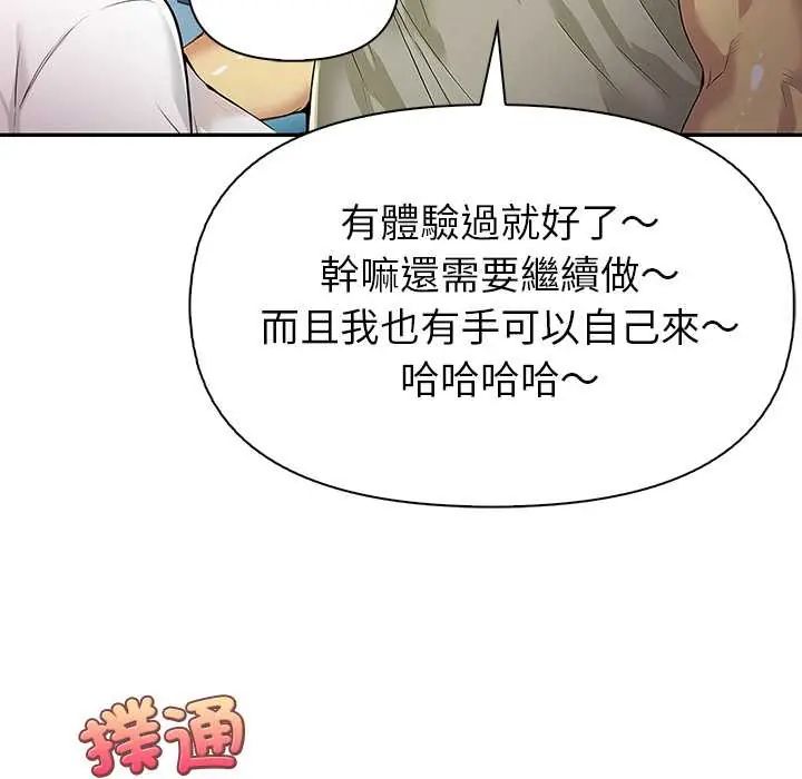 高薪兼职的代价 - 第4话 - page 70
