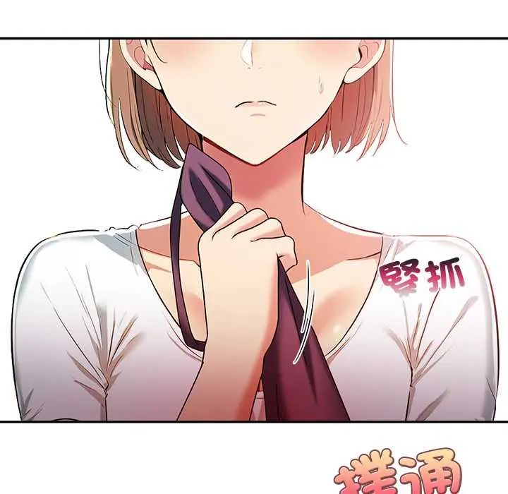 高薪兼职的代价 - 第4话 - page 71