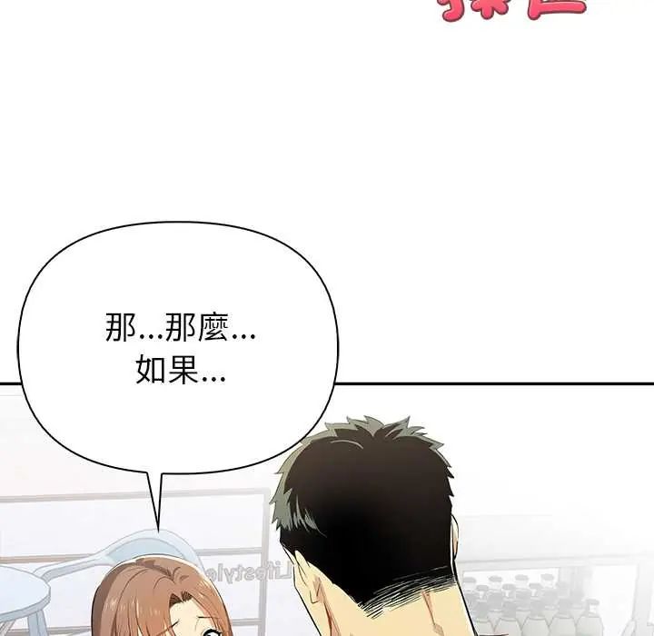 高薪兼职的代价 - 第4话 - page 72