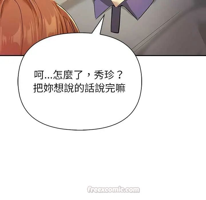 高薪兼职的代价 - 第4话 - page 75