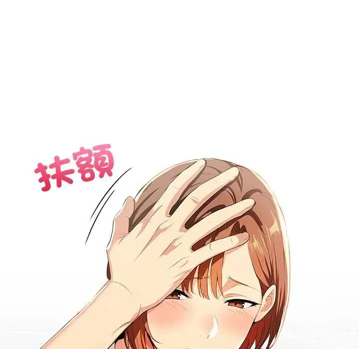 高薪兼职的代价 - 第4话 - page 76
