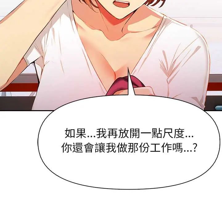 高薪兼职的代价 - 第4话 - page 77