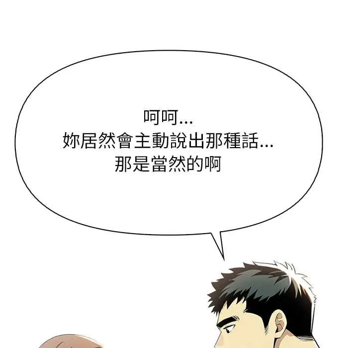 高薪兼职的代价 - 第4话 - page 78