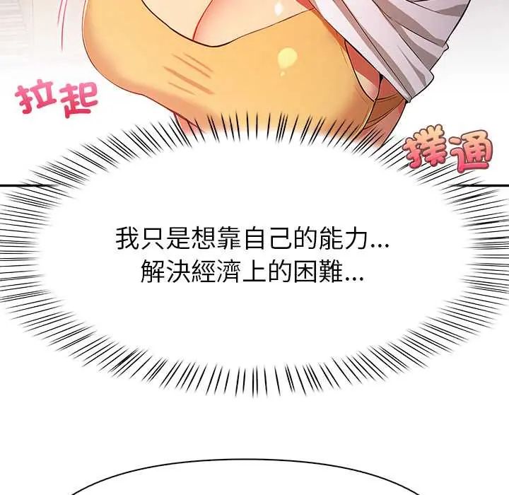 高薪兼职的代价 - 第4话 - page 89