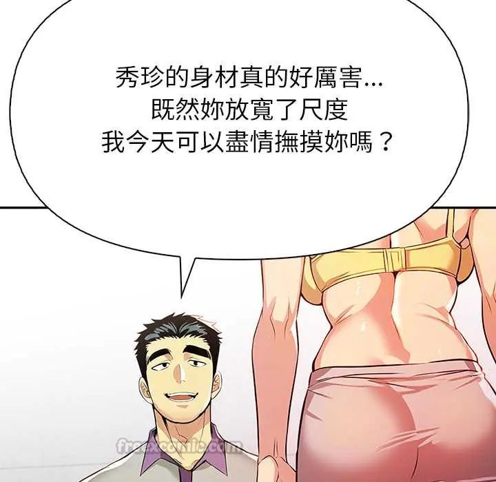 高薪兼职的代价 - 第4话 - page 90
