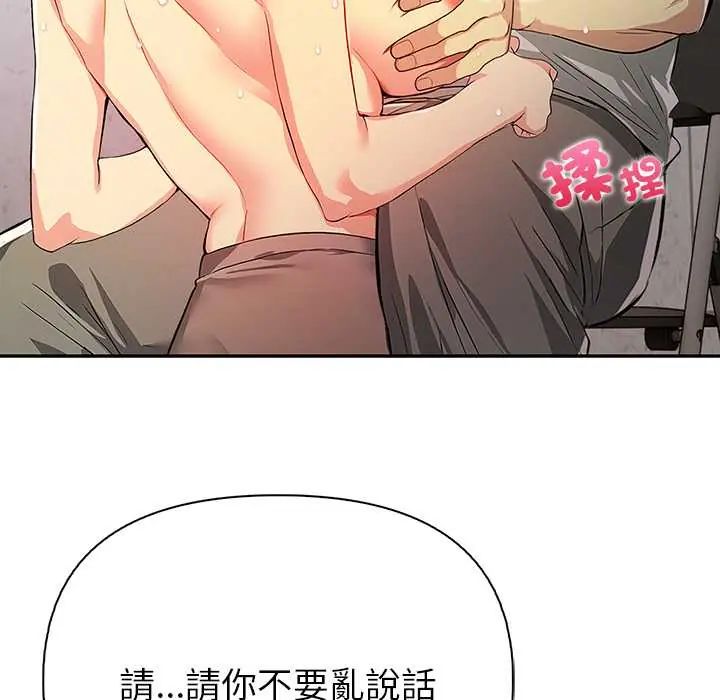 高薪兼职的代价 - 第4话 - page 103