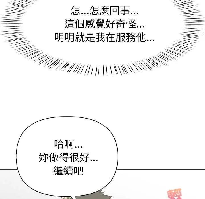高薪兼职的代价 - 第4话 - page 109