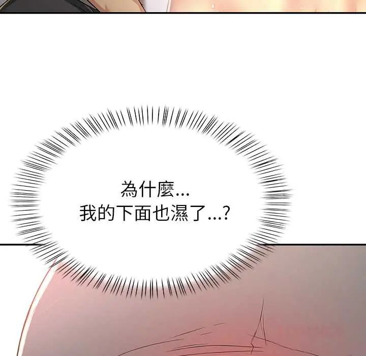 高薪兼职的代价 - 第4话 - page 111