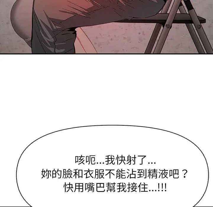 高薪兼职的代价 - 第4话 - page 118