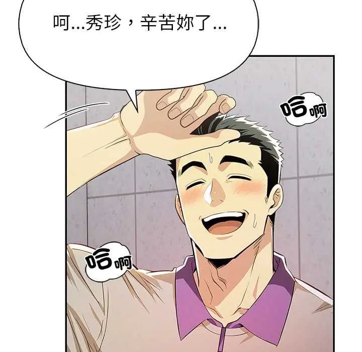 高薪兼职的代价 - 第4话 - page 133