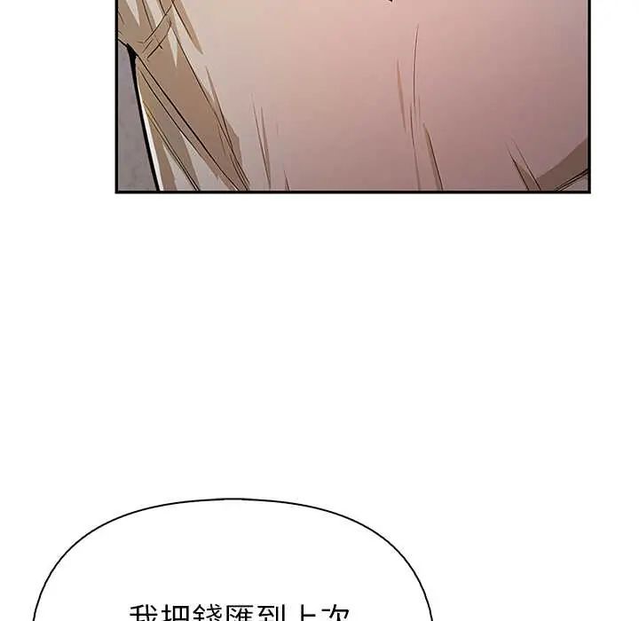 高薪兼职的代价 - 第4话 - page 134