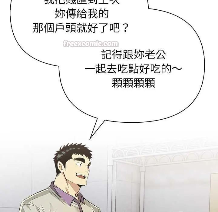 高薪兼职的代价 - 第4话 - page 135