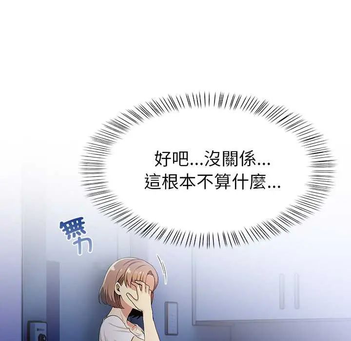 高薪兼职的代价 - 第4话 - page 147
