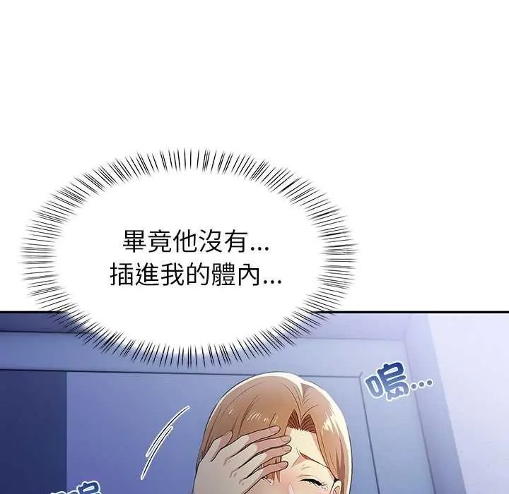 高薪兼职的代价 - 第4话 - page 149