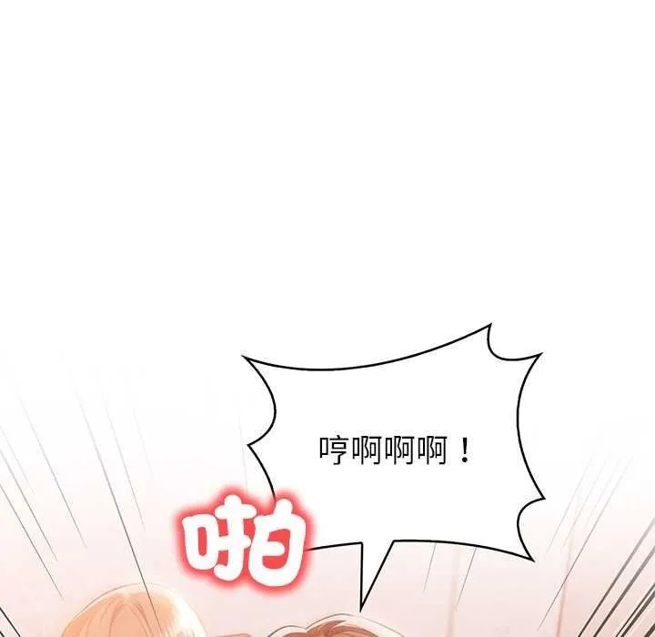 高薪兼职的代价 - 第8話 - page 20
