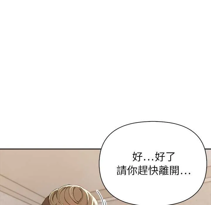 高薪兼职的代价 - 第8話 - page 35