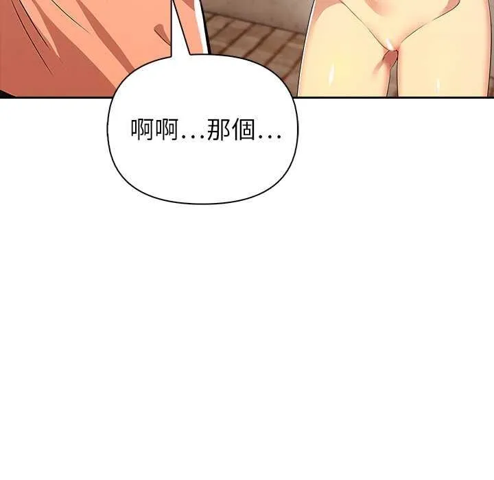 高薪兼职的代价 - 第8話 - page 37
