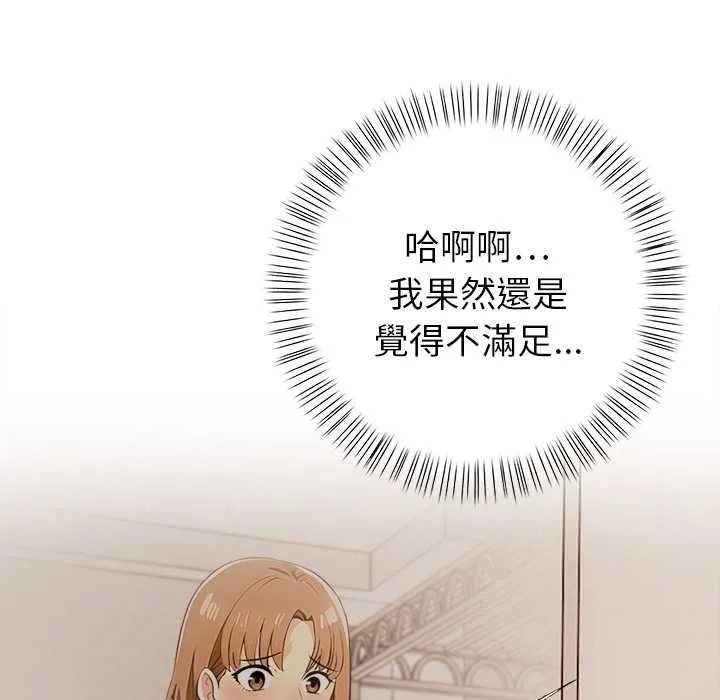 高薪兼职的代价 - 第8話 - page 38