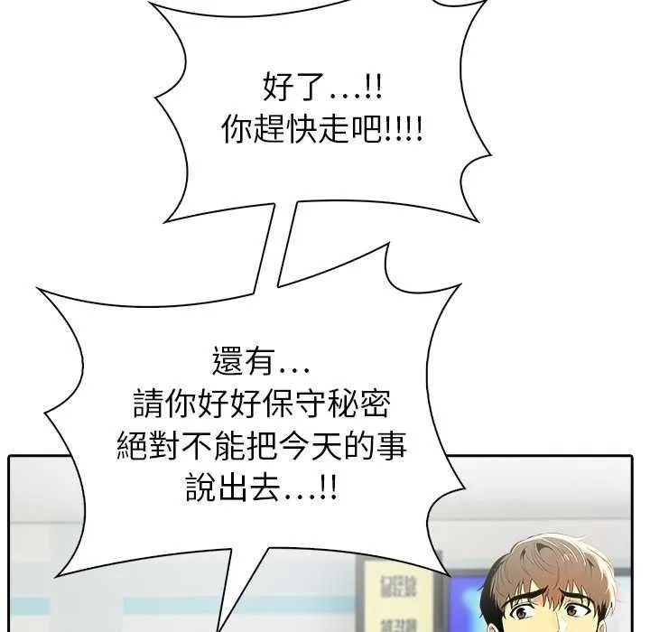 高薪兼职的代价 - 第8話 - page 47