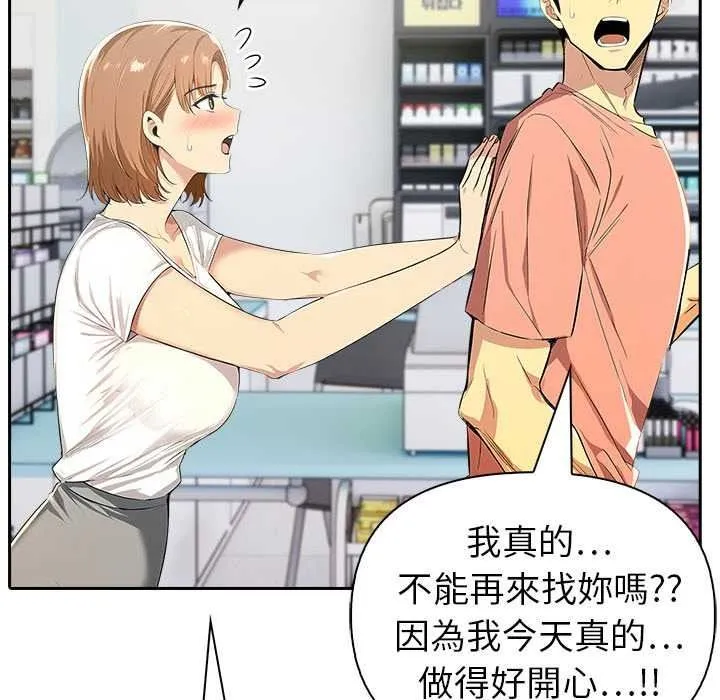 高薪兼职的代价 - 第8話 - page 48