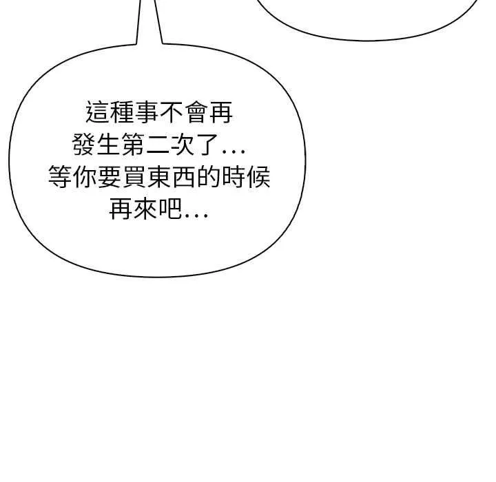 高薪兼职的代价 - 第8話 - page 49