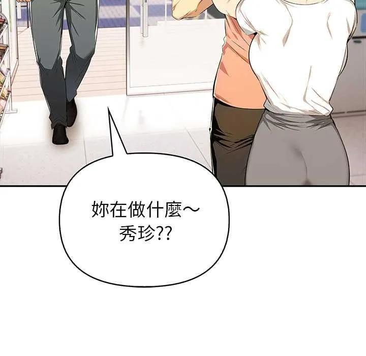 高薪兼职的代价 - 第8話 - page 51