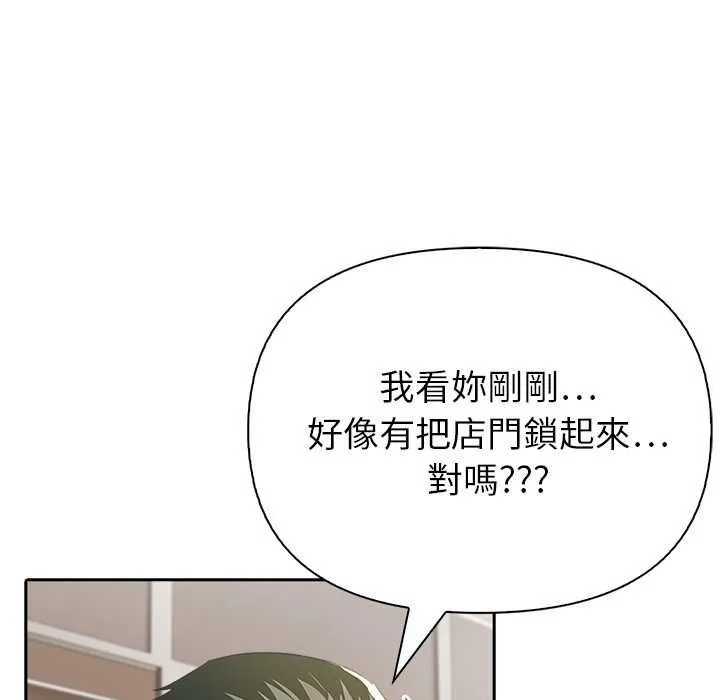 高薪兼职的代价 - 第8話 - page 52