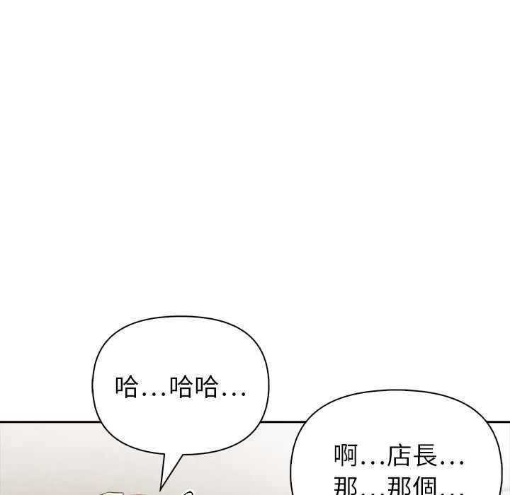 高薪兼职的代价 - 第8話 - page 54