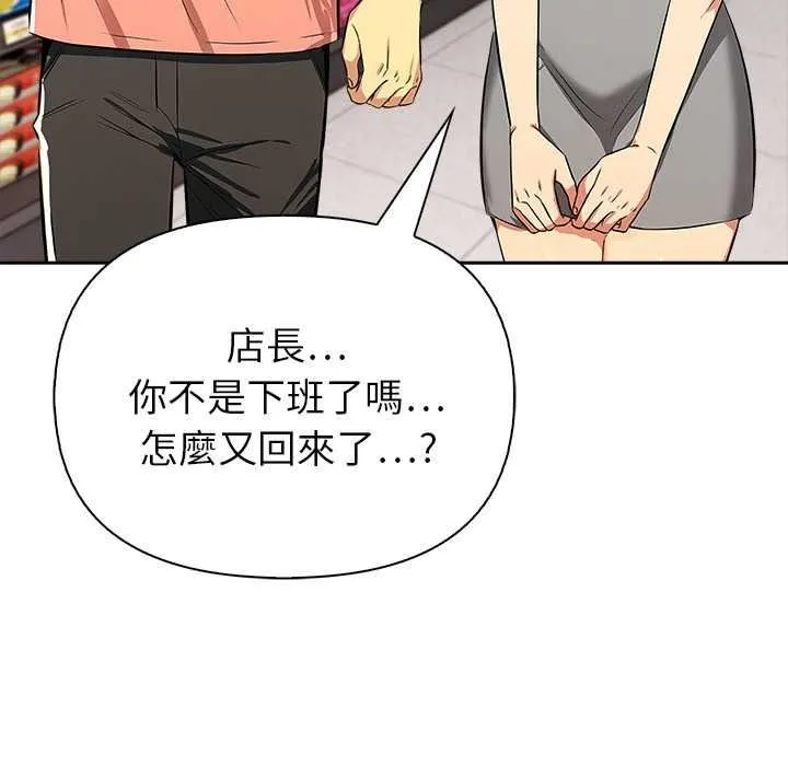 高薪兼职的代价 - 第8話 - page 56