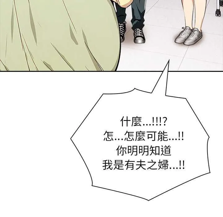高薪兼职的代价 - 第8話 - page 59