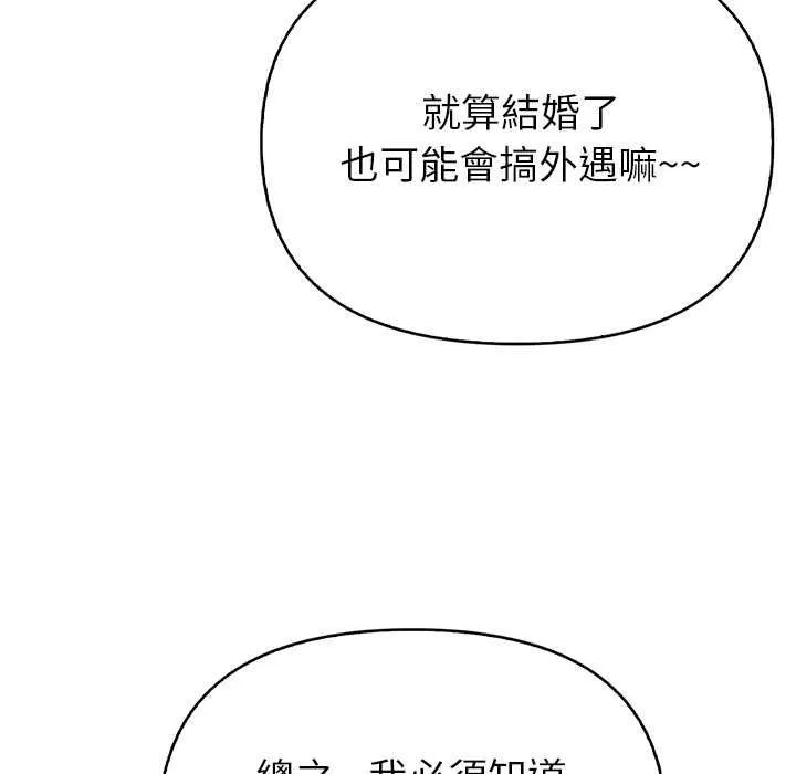 高薪兼职的代价 - 第8話 - page 62
