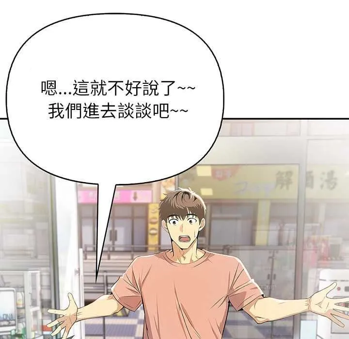 高薪兼职的代价 - 第8話 - page 68