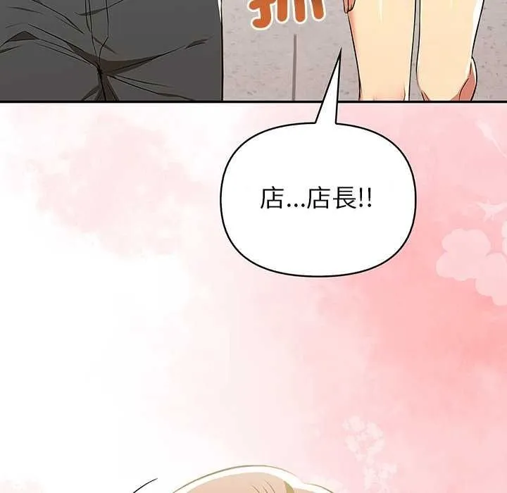 高薪兼职的代价 - 第8話 - page 70