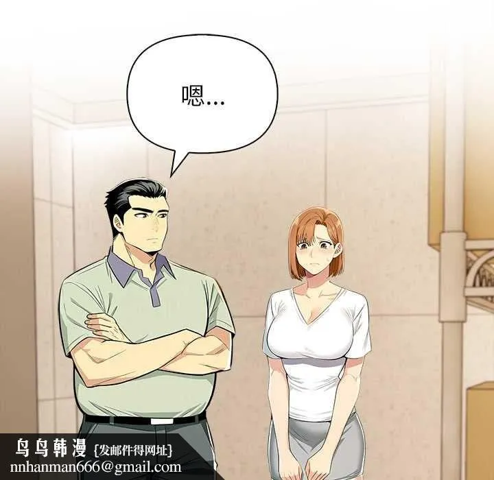 高薪兼职的代价 - 第8話 - page 78