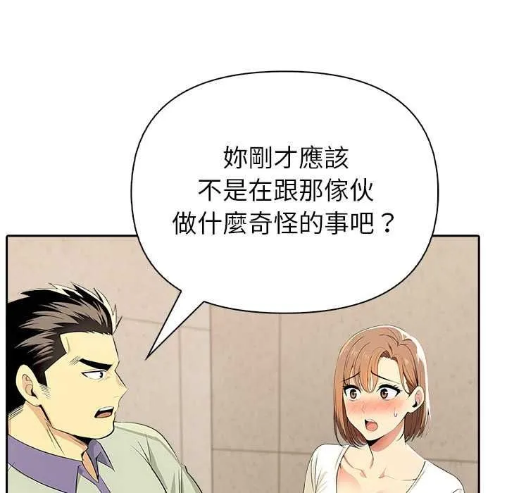 高薪兼职的代价 - 第8話 - page 80