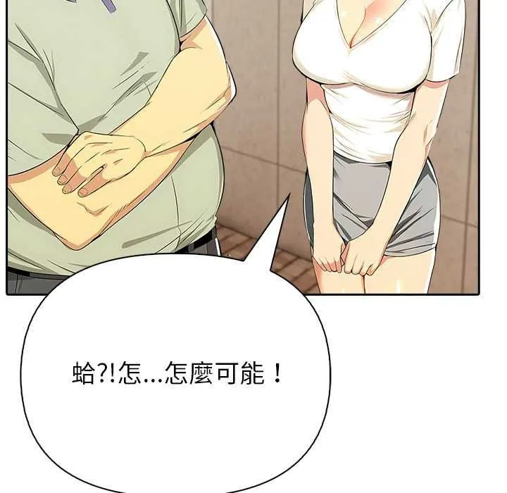 高薪兼职的代价 - 第8話 - page 81