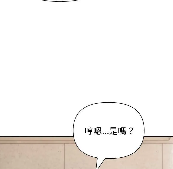 高薪兼职的代价 - 第8話 - page 82
