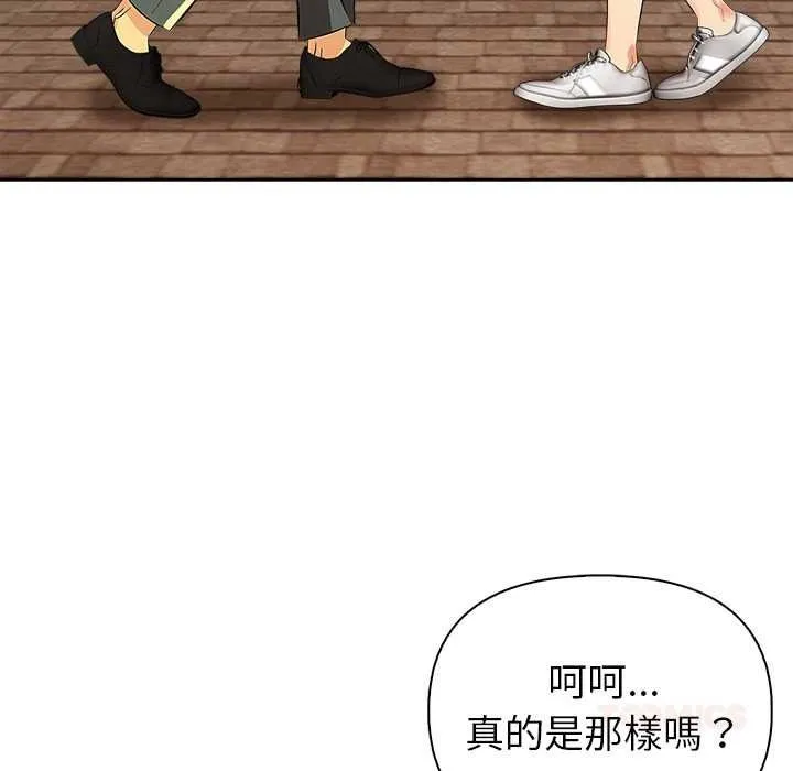 高薪兼职的代价 - 第8話 - page 84