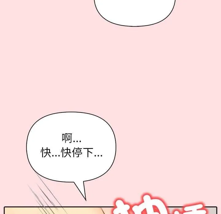 高薪兼职的代价 - 第8話 - page 91