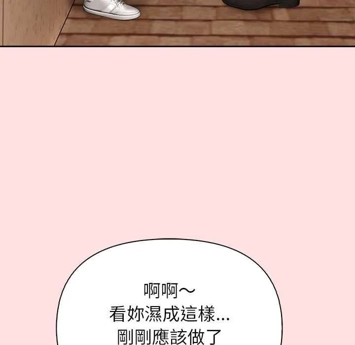 高薪兼职的代价 - 第8話 - page 95