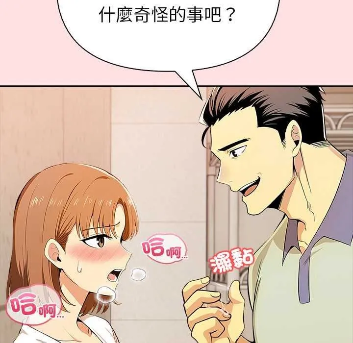 高薪兼职的代价 - 第8話 - page 96