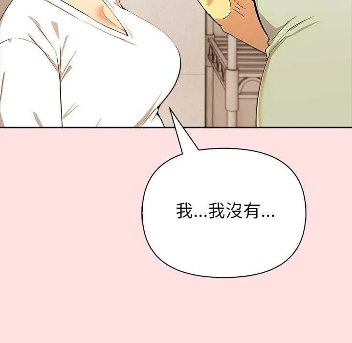 高薪兼职的代价 - 第8話 - page 97