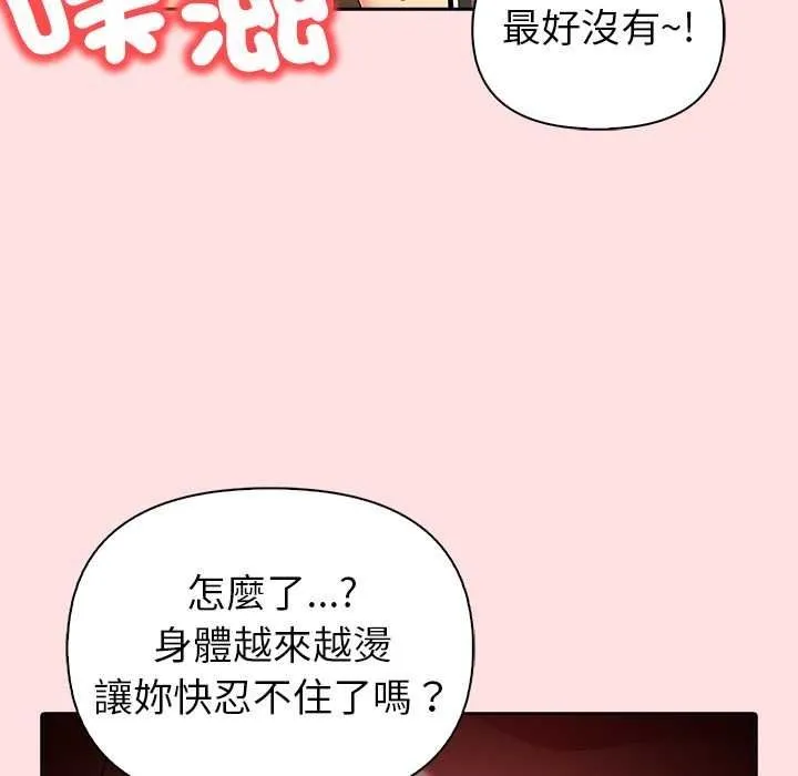 高薪兼职的代价 - 第8話 - page 100