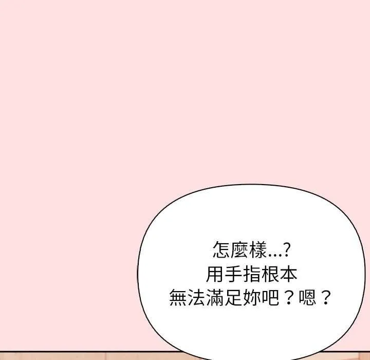 高薪兼职的代价 - 第8話 - page 104