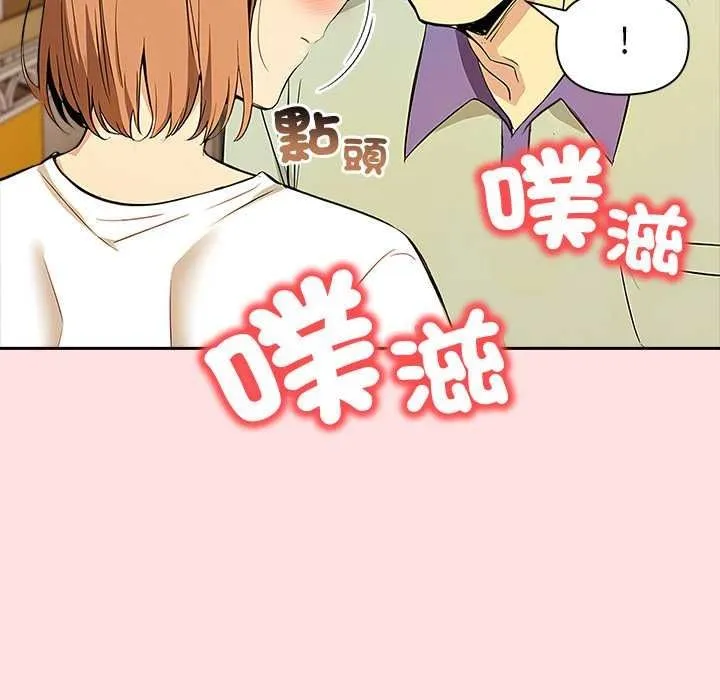 高薪兼职的代价 - 第8話 - page 108