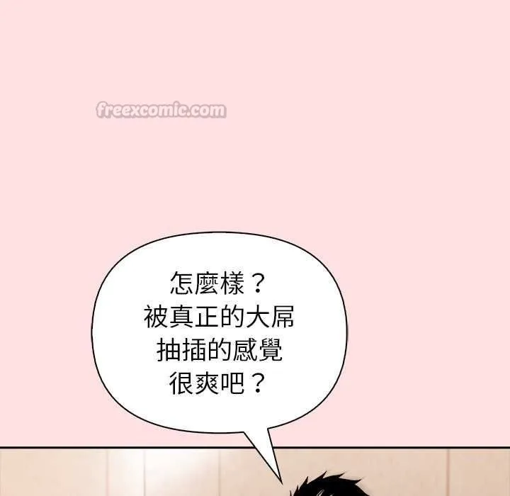 高薪兼职的代价 - 第8話 - page 120