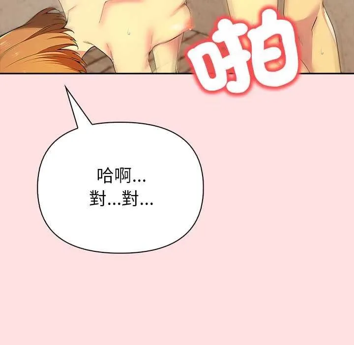 高薪兼职的代价 - 第8話 - page 122