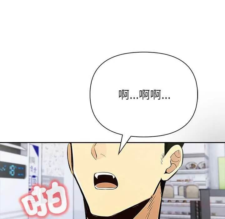 高薪兼职的代价 - 第8話 - page 138